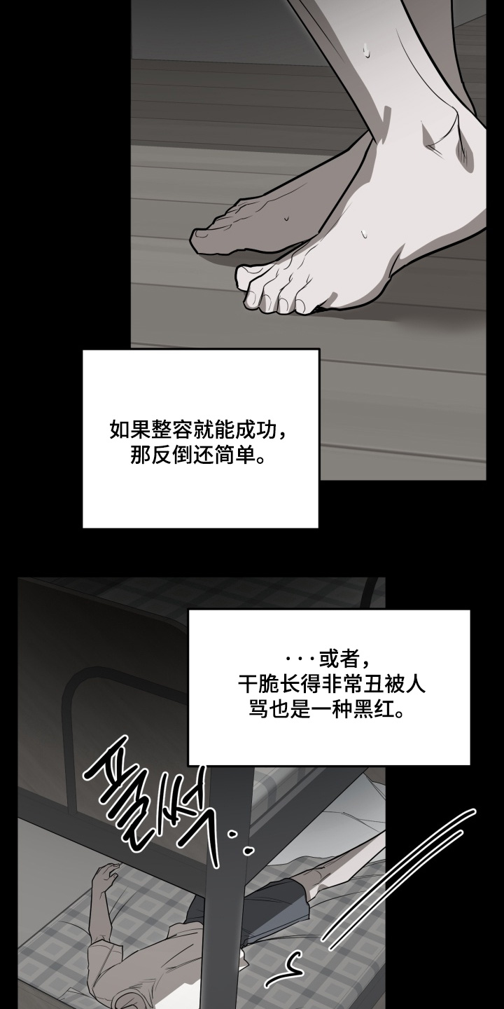 偶像竞技场 第14话 第5页