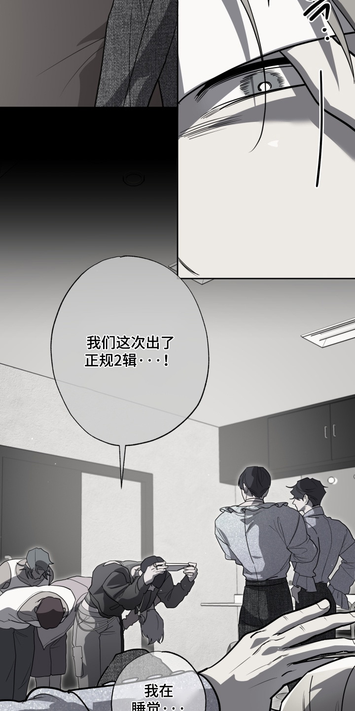 偶像竞技场 第14话 第10页