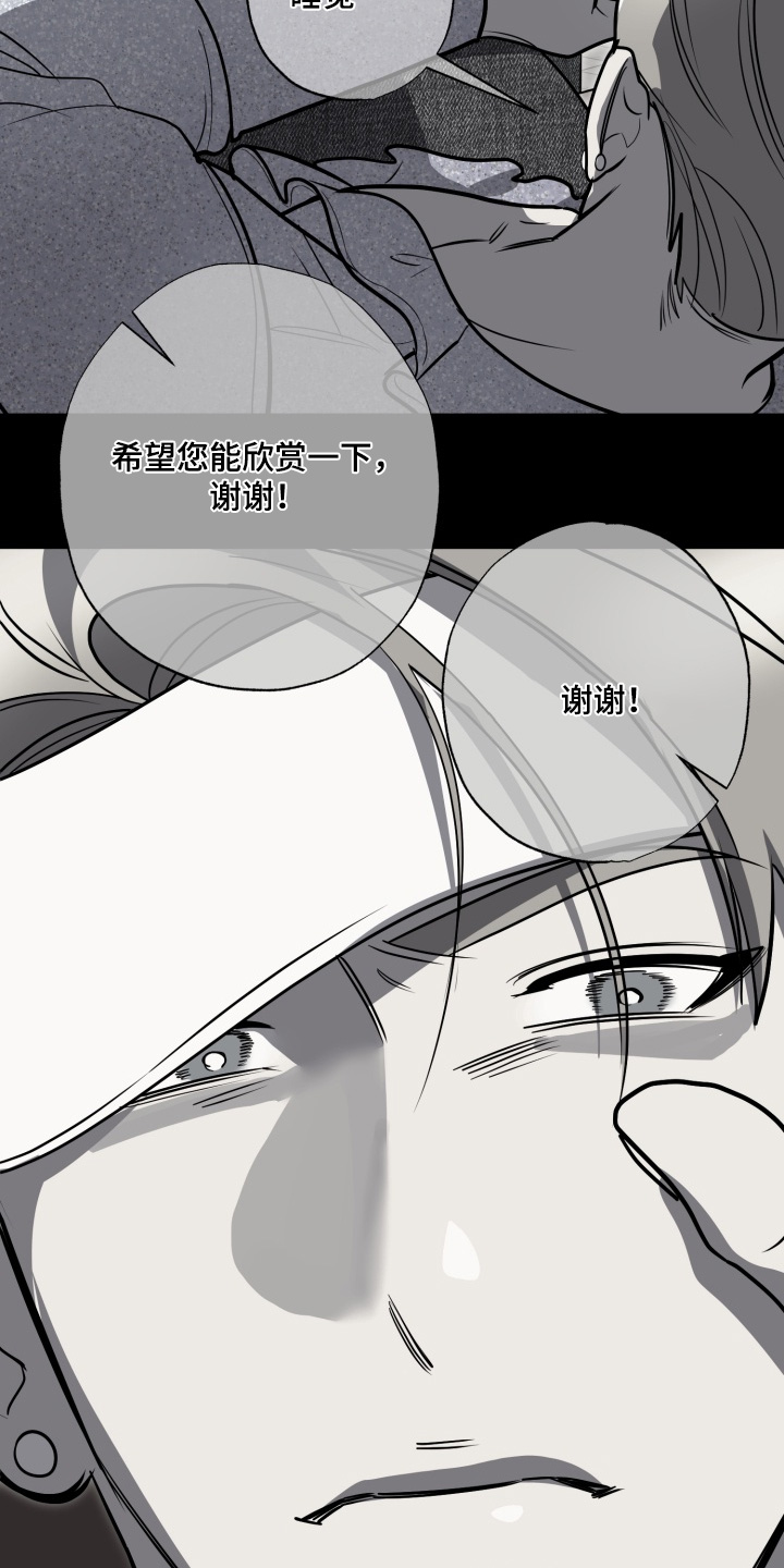 偶像竞技场 第14话 第11页