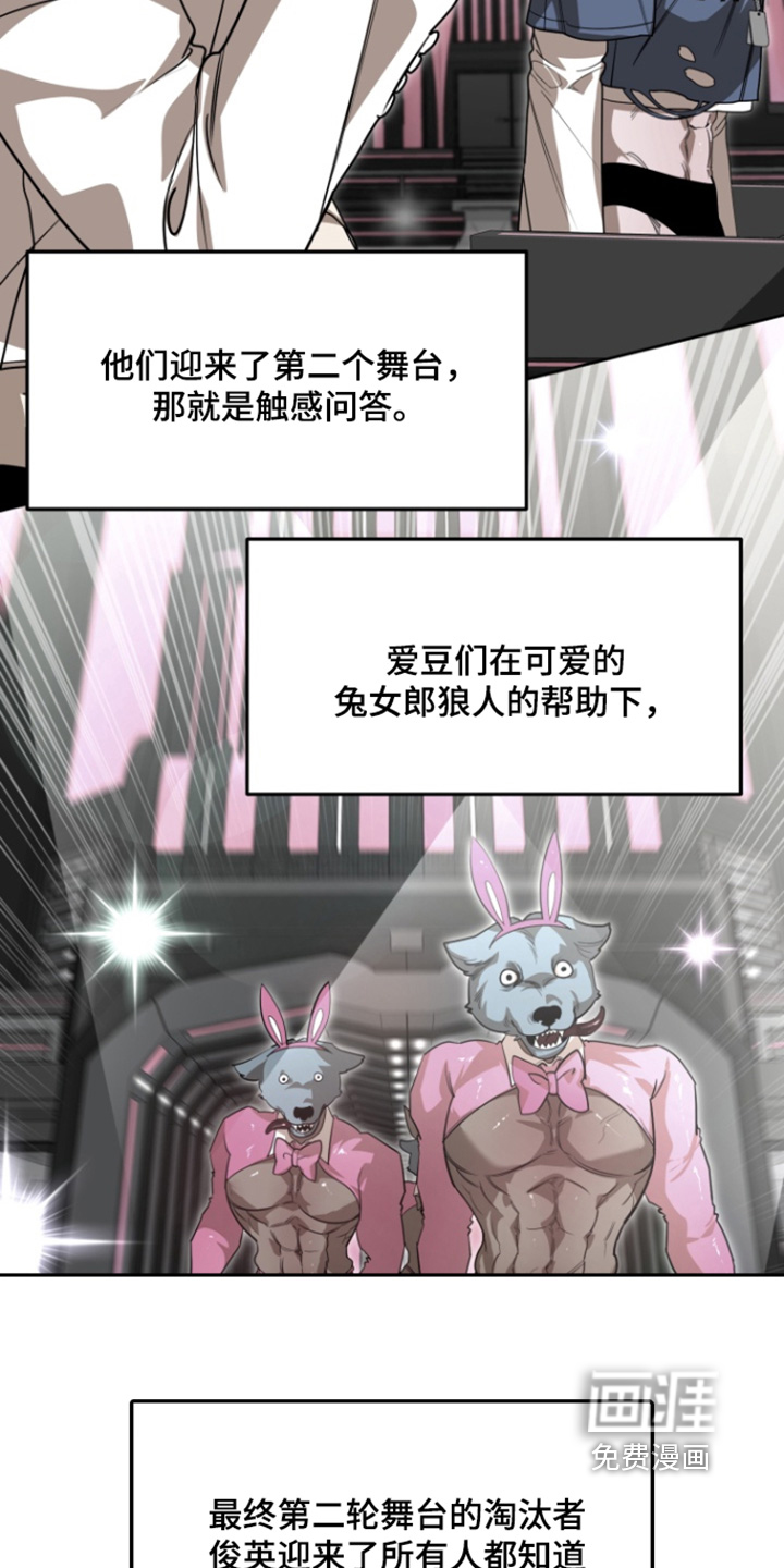 偶像竞技场 第15话 第1页