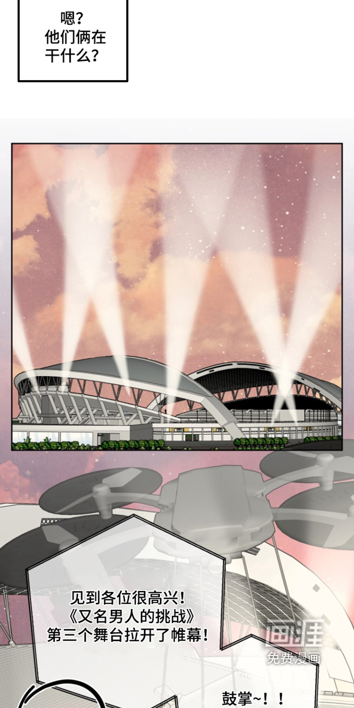 偶像竞技场 第15话 第4页