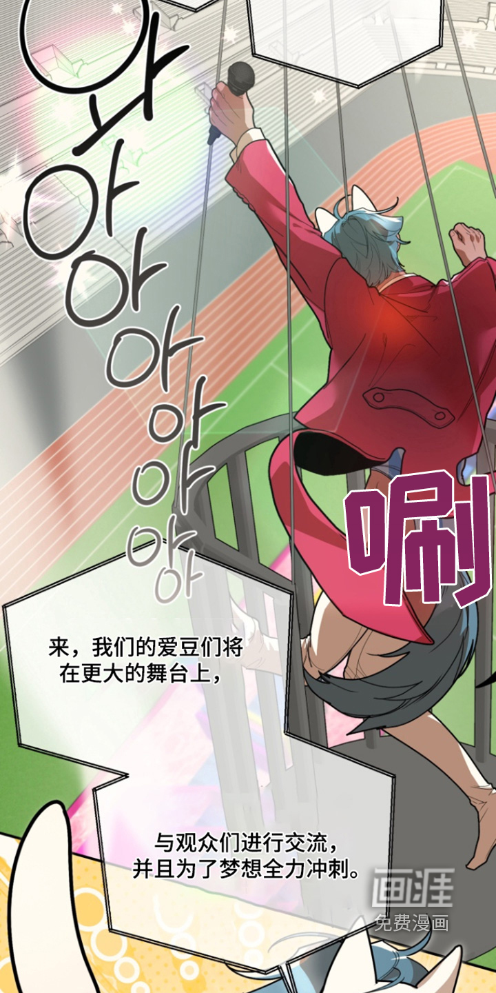 偶像竞技场 第15话 第5页