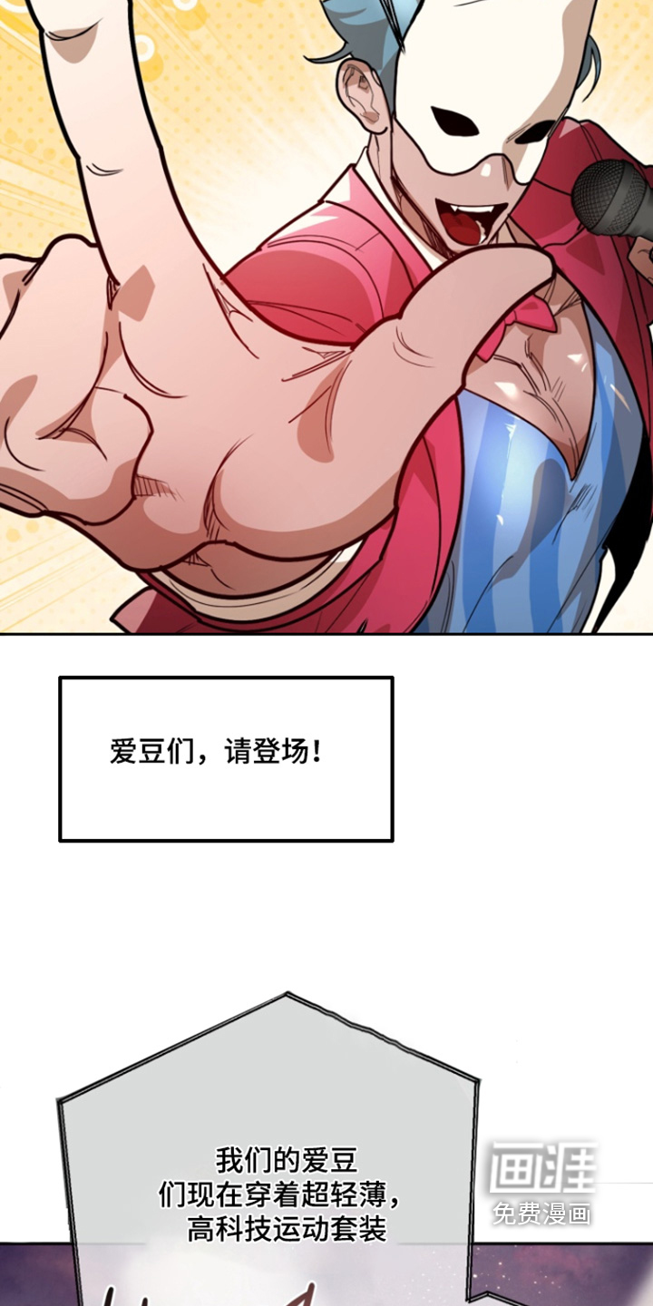 偶像竞技场 第15话 第6页