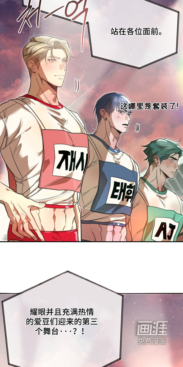 偶像竞技场 第15话 第7页