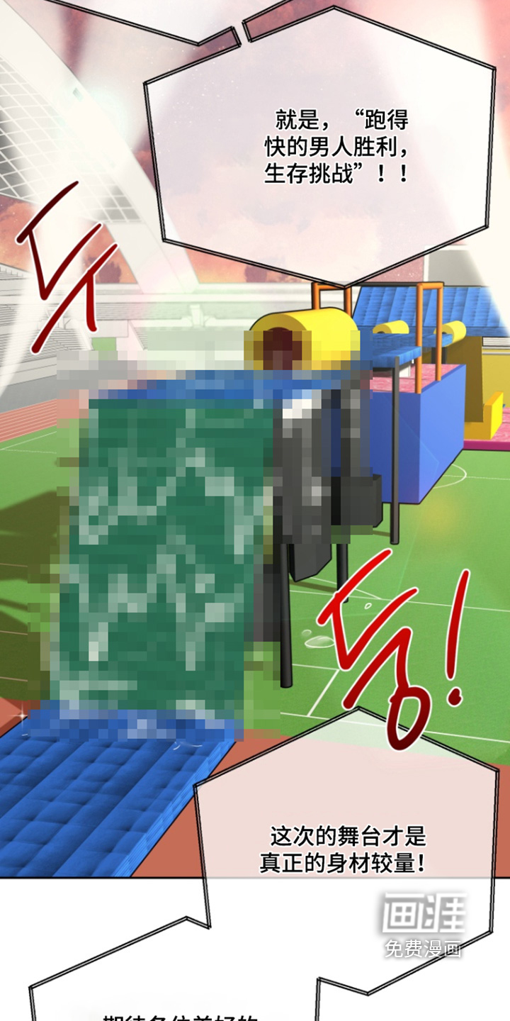 偶像竞技场 第15话 第8页