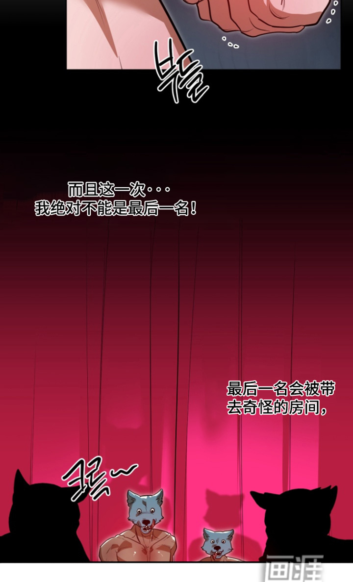 偶像竞技场 第15话 第11页