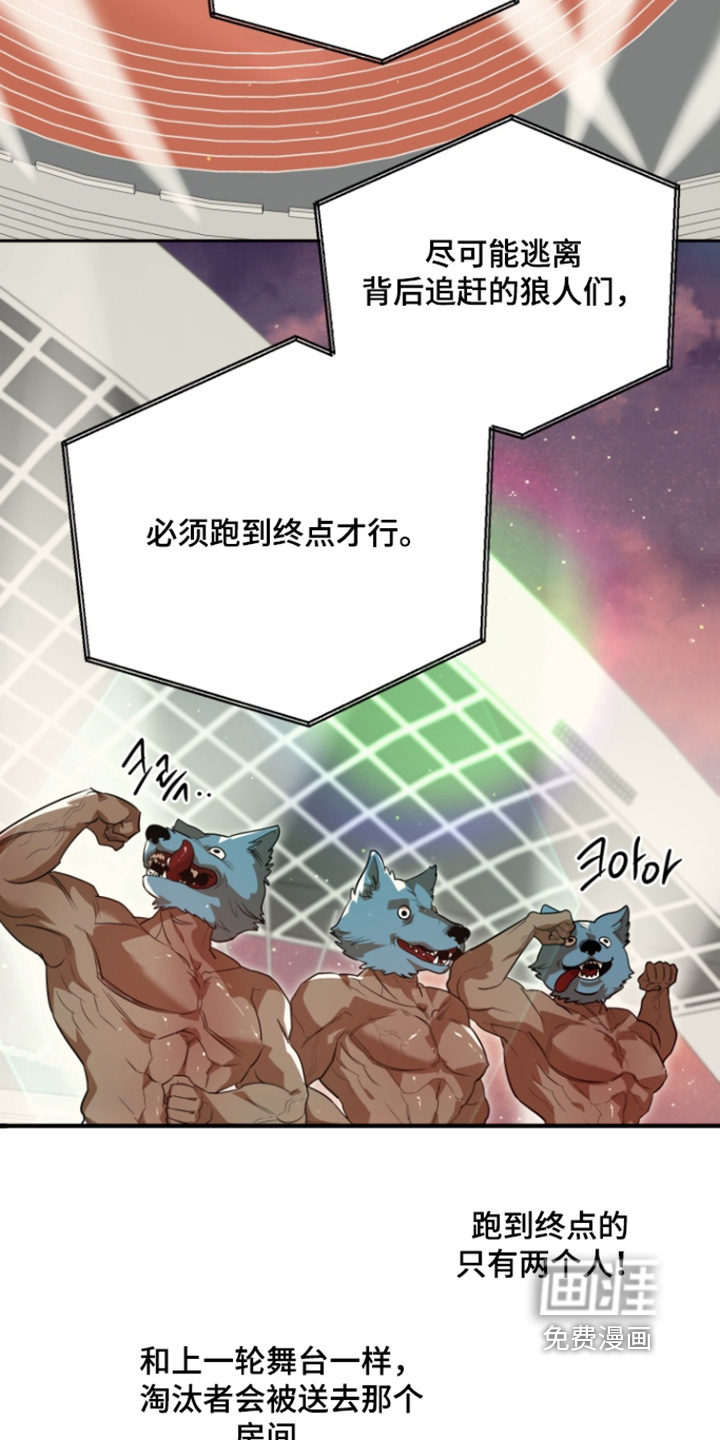 偶像竞技场 第15话 第13页