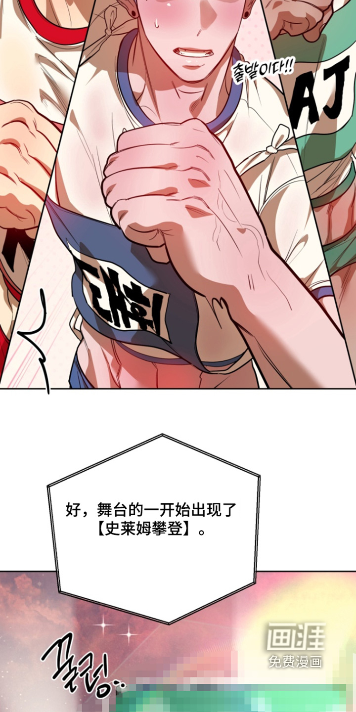 偶像竞技场 第15话 第21页
