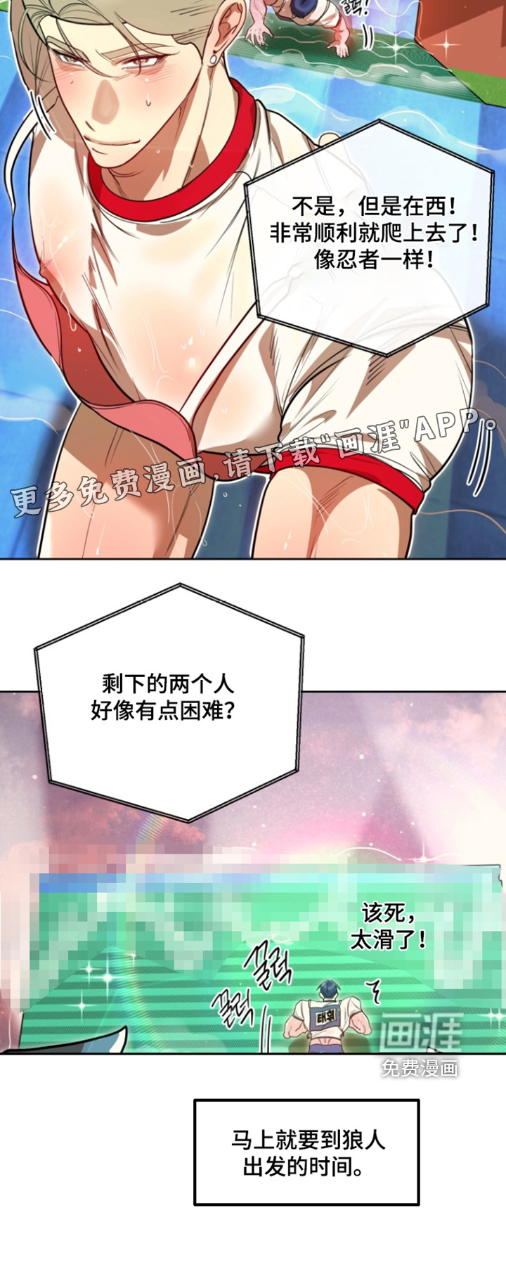 偶像竞技场 第15话 第23页