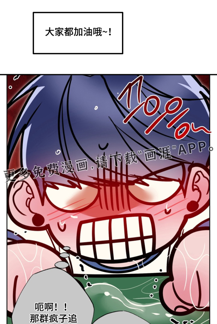 偶像竞技场 第16话 第0页