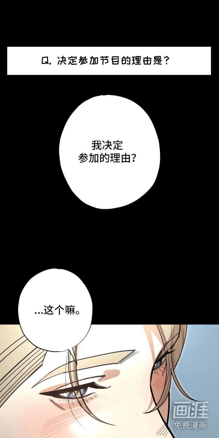 偶像竞技场 第2话 第2页