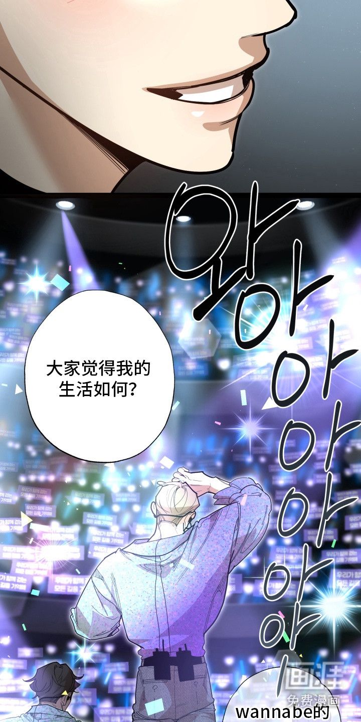 偶像竞技场 第2话 第3页