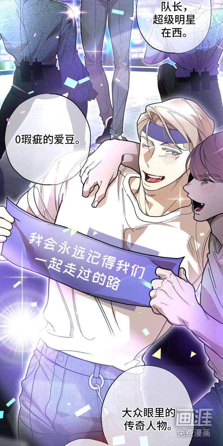 偶像竞技场 第2话 第4页