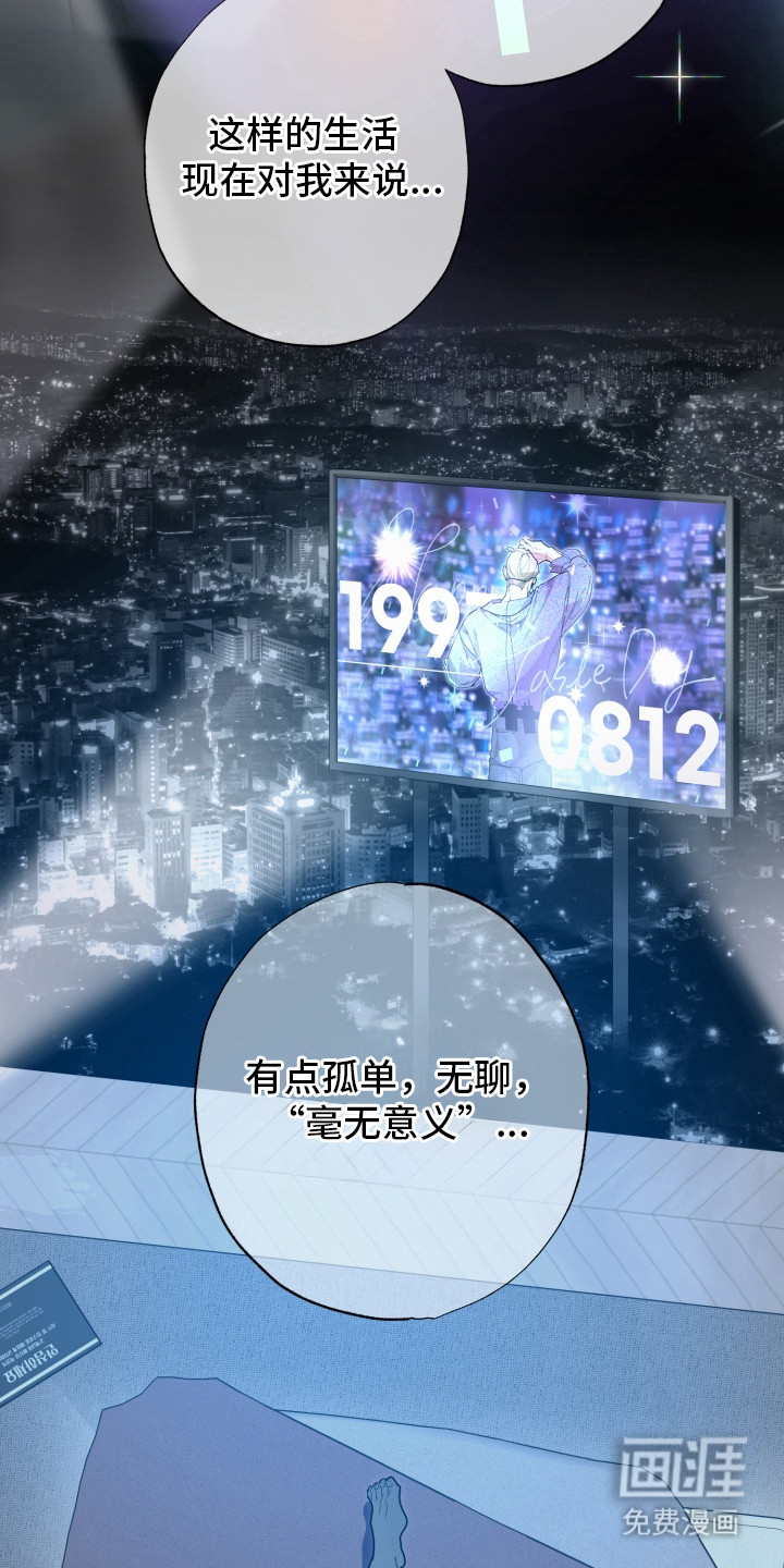 偶像竞技场 第2话 第5页