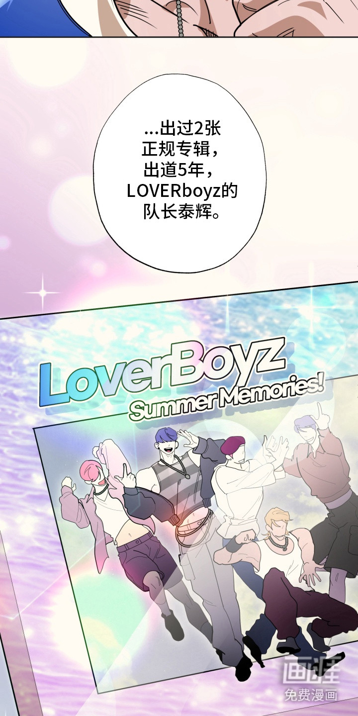 偶像竞技场 第2话 第11页