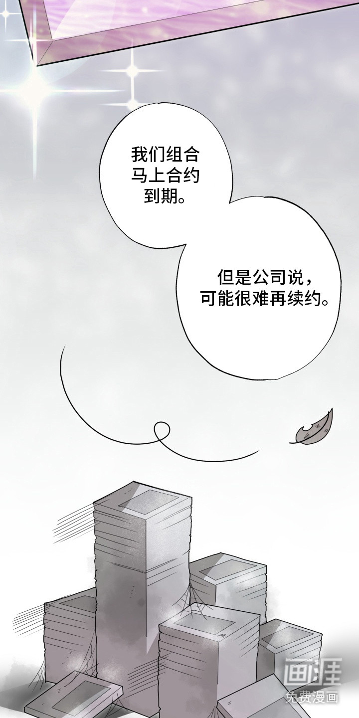 偶像竞技场 第2话 第12页