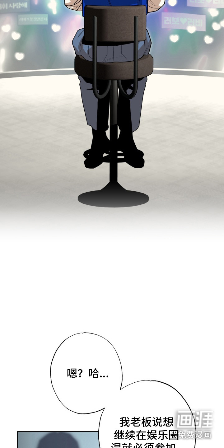 偶像竞技场 第2话 第18页