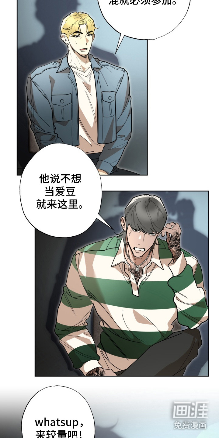 偶像竞技场 第2话 第19页