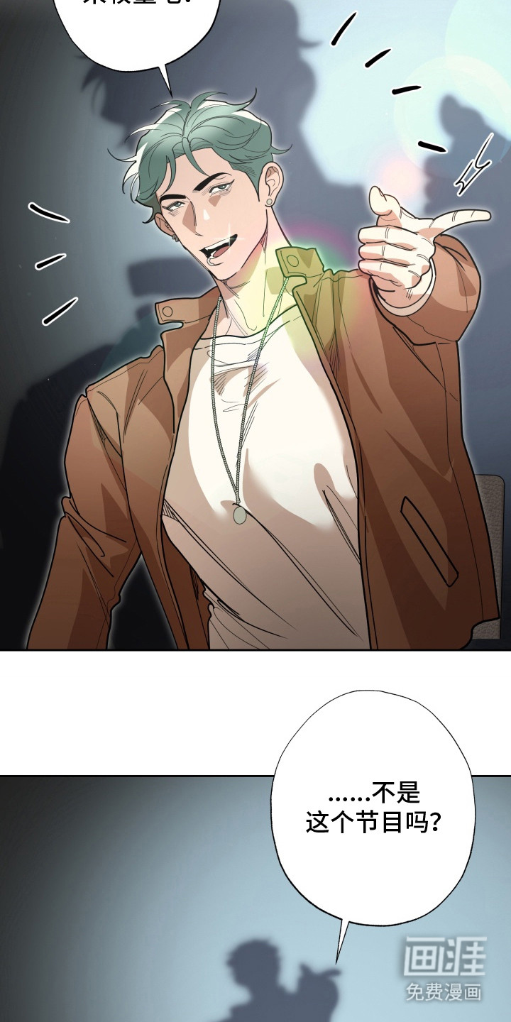 偶像竞技场 第2话 第20页