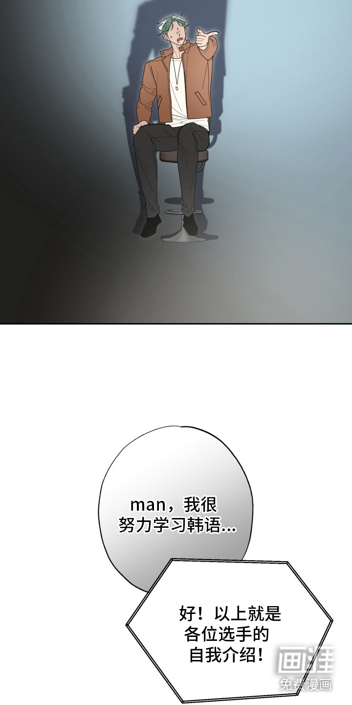 偶像竞技场 第2话 第21页