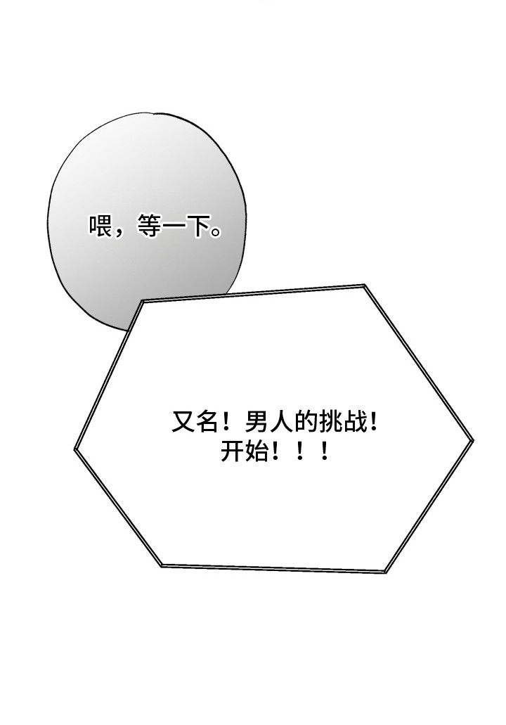 偶像竞技场第2话图