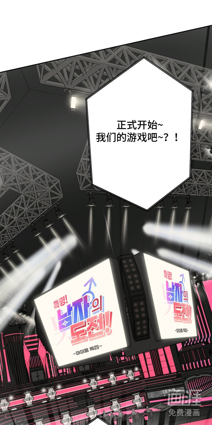 偶像竞技场 第3话 第0页