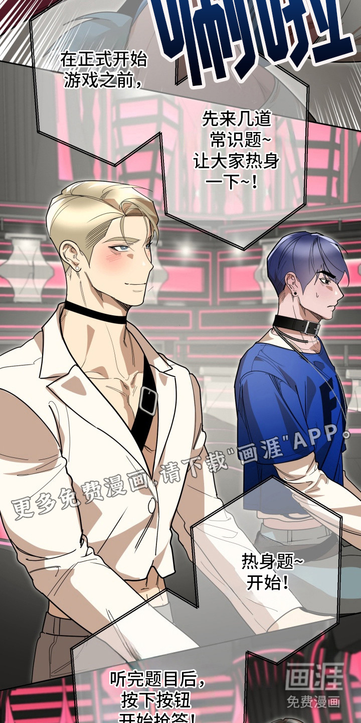 偶像竞技场 第3话 第2页