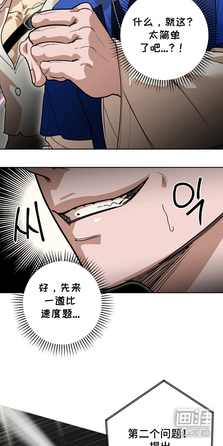 偶像竞技场 第3话 第5页