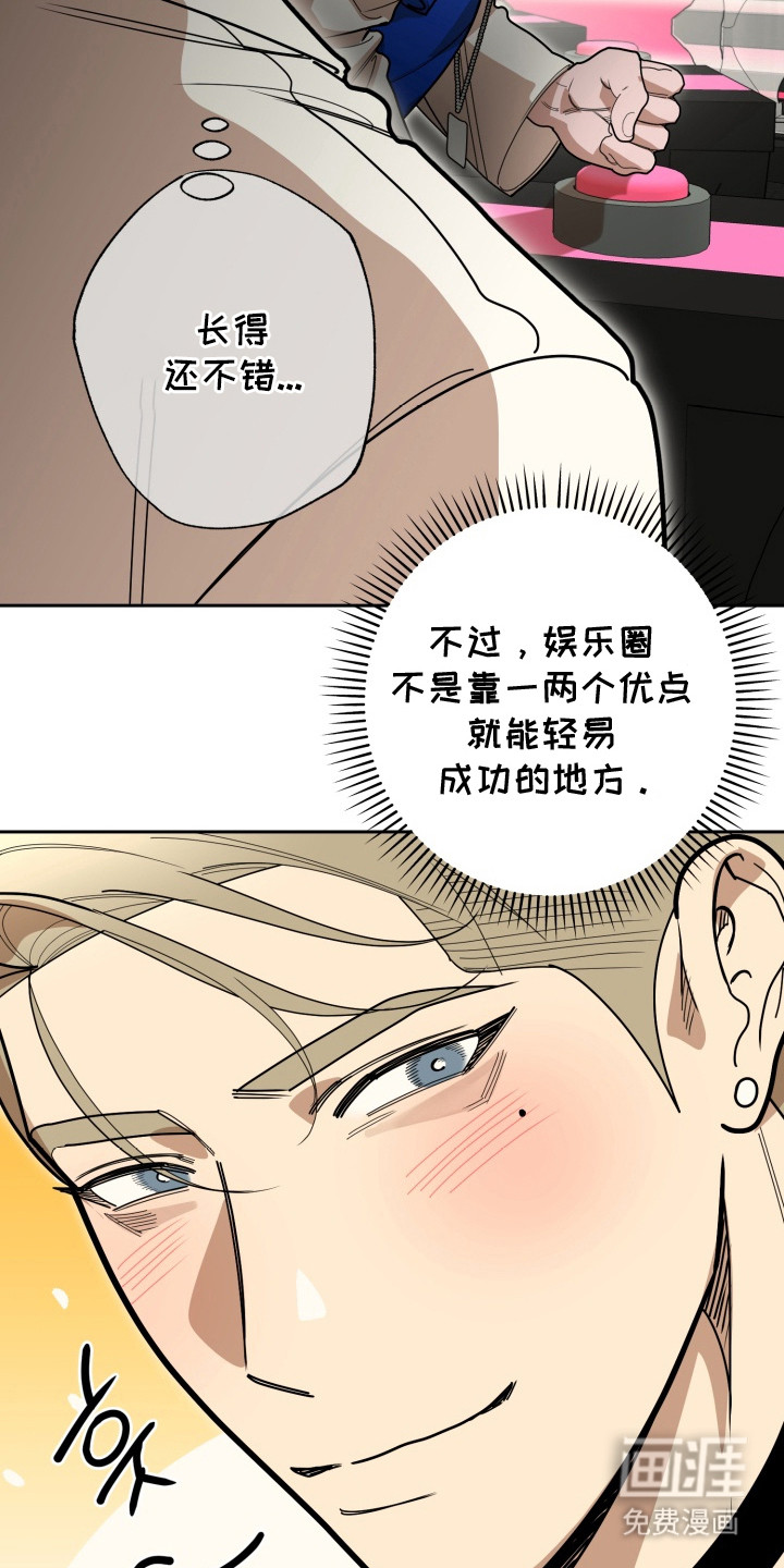 偶像竞技场 第3话 第9页