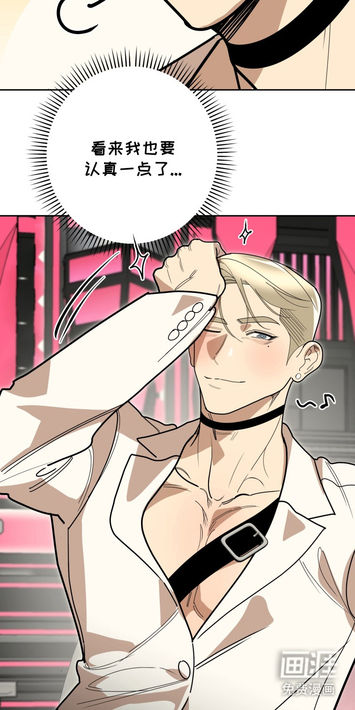 偶像竞技场 第3话 第10页