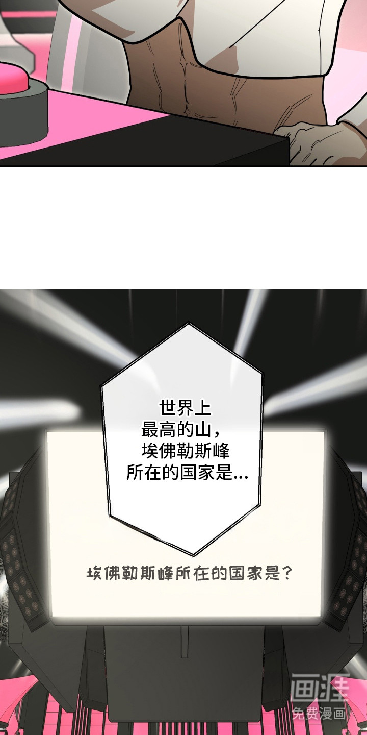 偶像竞技场 第3话 第11页