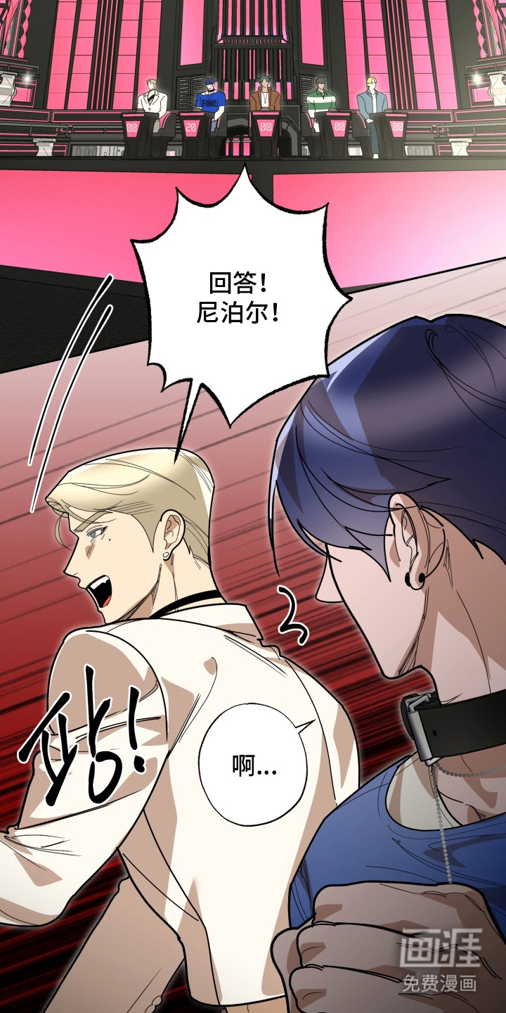 偶像竞技场 第3话 第12页