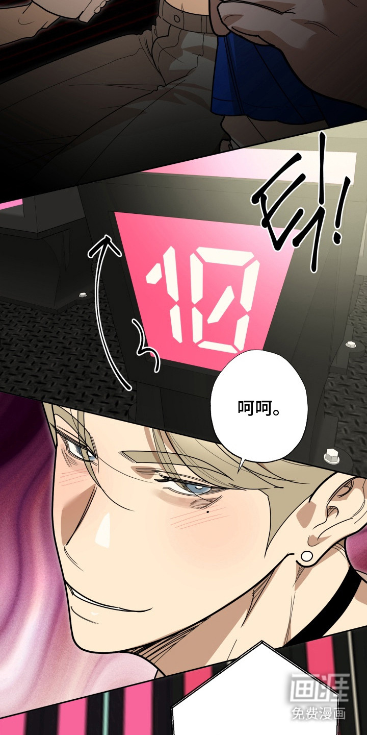 偶像竞技场 第3话 第13页