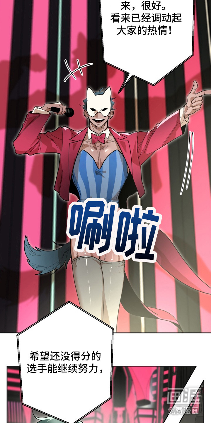 偶像竞技场 第3话 第14页