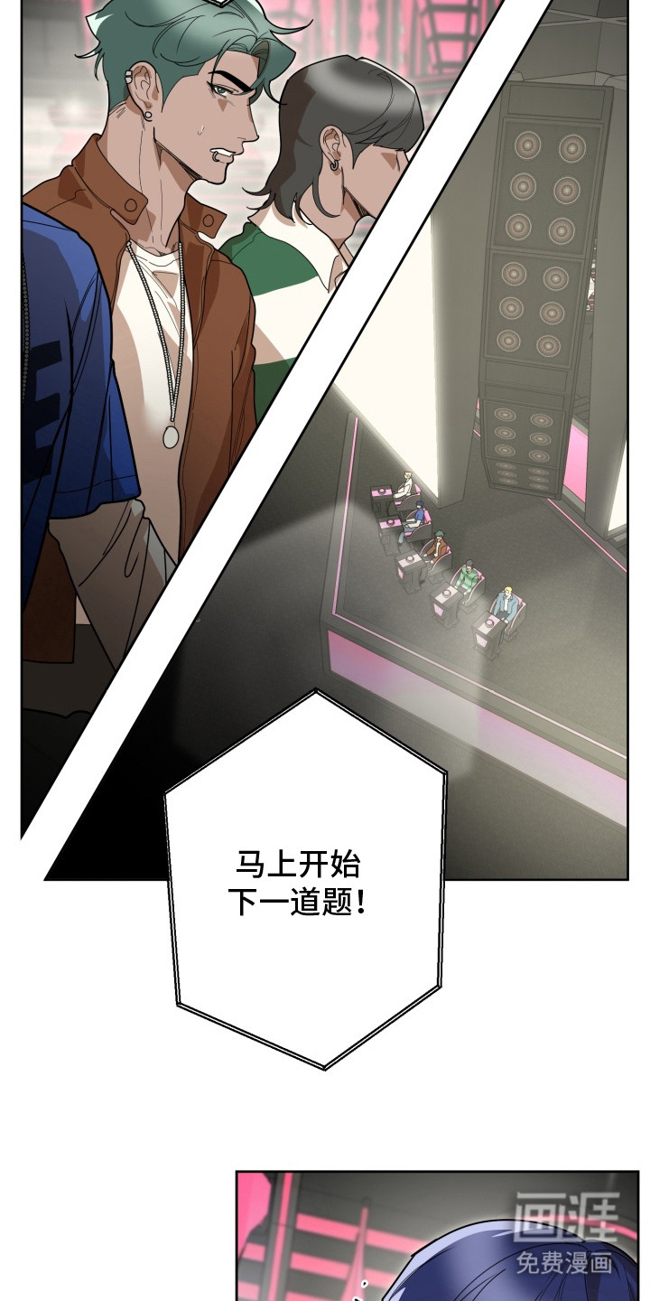 偶像竞技场 第3话 第15页