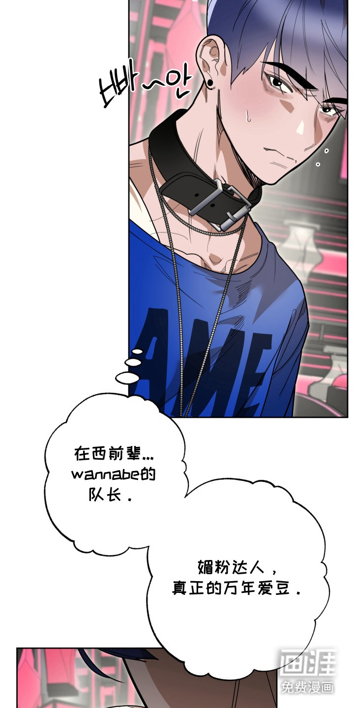 偶像竞技场 第3话 第16页