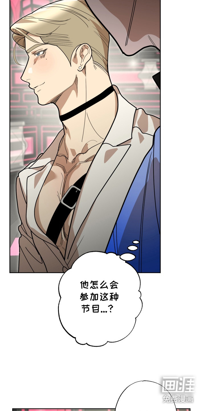 偶像竞技场 第3话 第17页