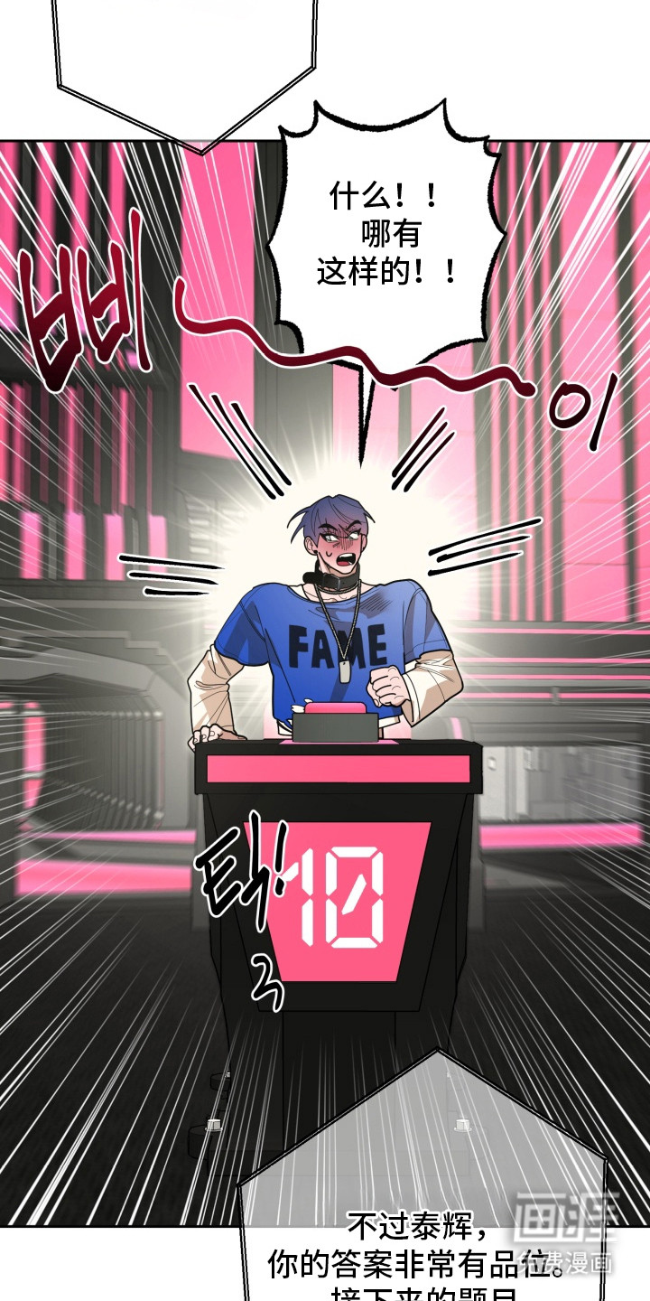 偶像竞技场 第3话 第22页