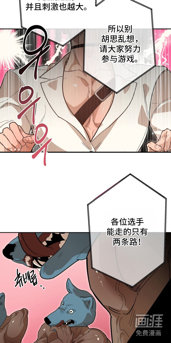 偶像竞技场 第4话 第4页