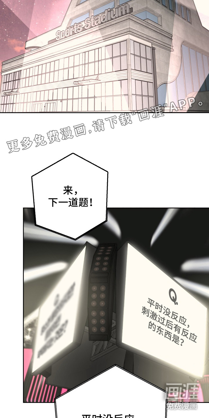 偶像竞技场 第4话 第10页