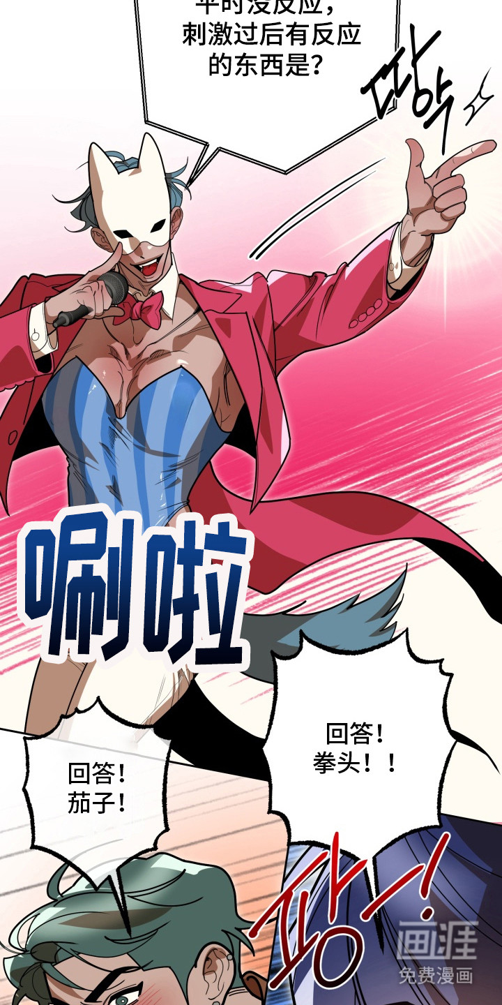 偶像竞技场 第4话 第11页