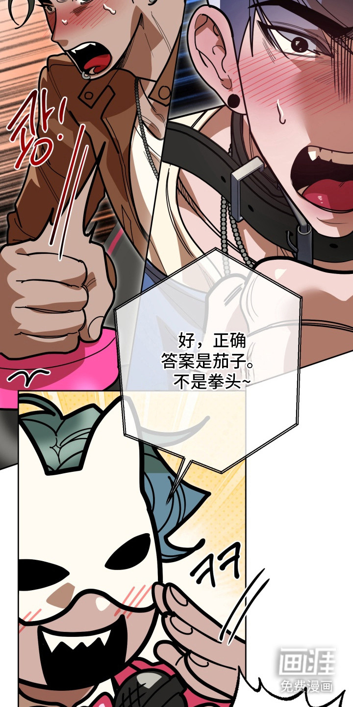 偶像竞技场 第4话 第12页