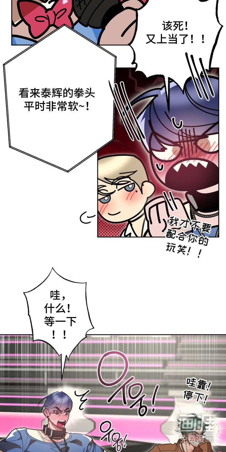 偶像竞技场 第4话 第13页