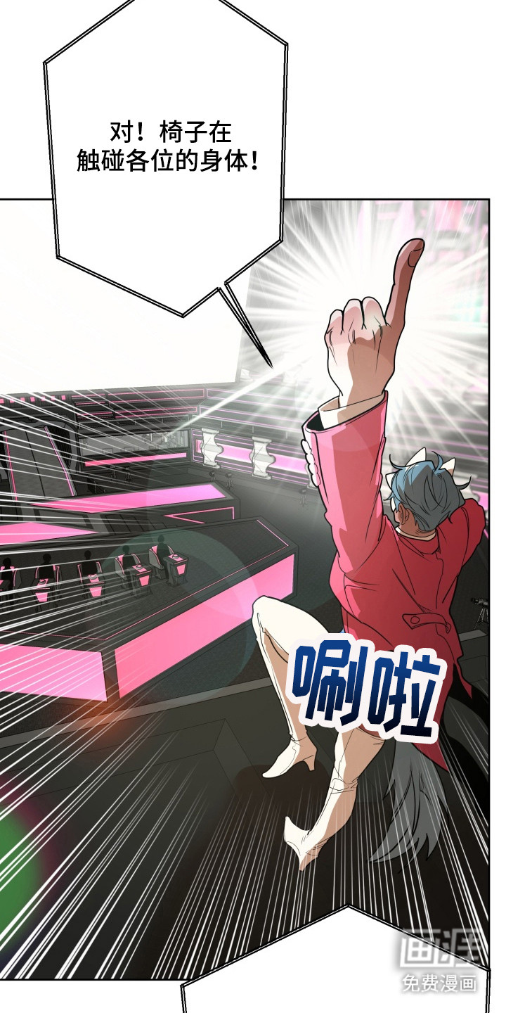 偶像竞技场 第4话 第16页