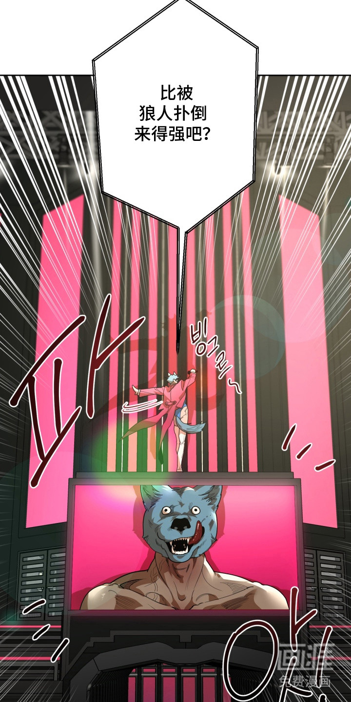 偶像竞技场 第4话 第18页