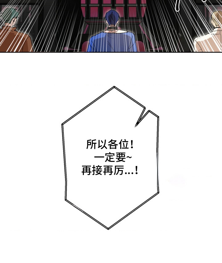 偶像竞技场 第4话 第19页