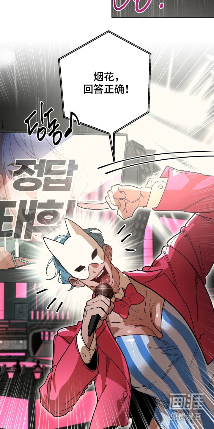 偶像竞技场 第5话 第3页