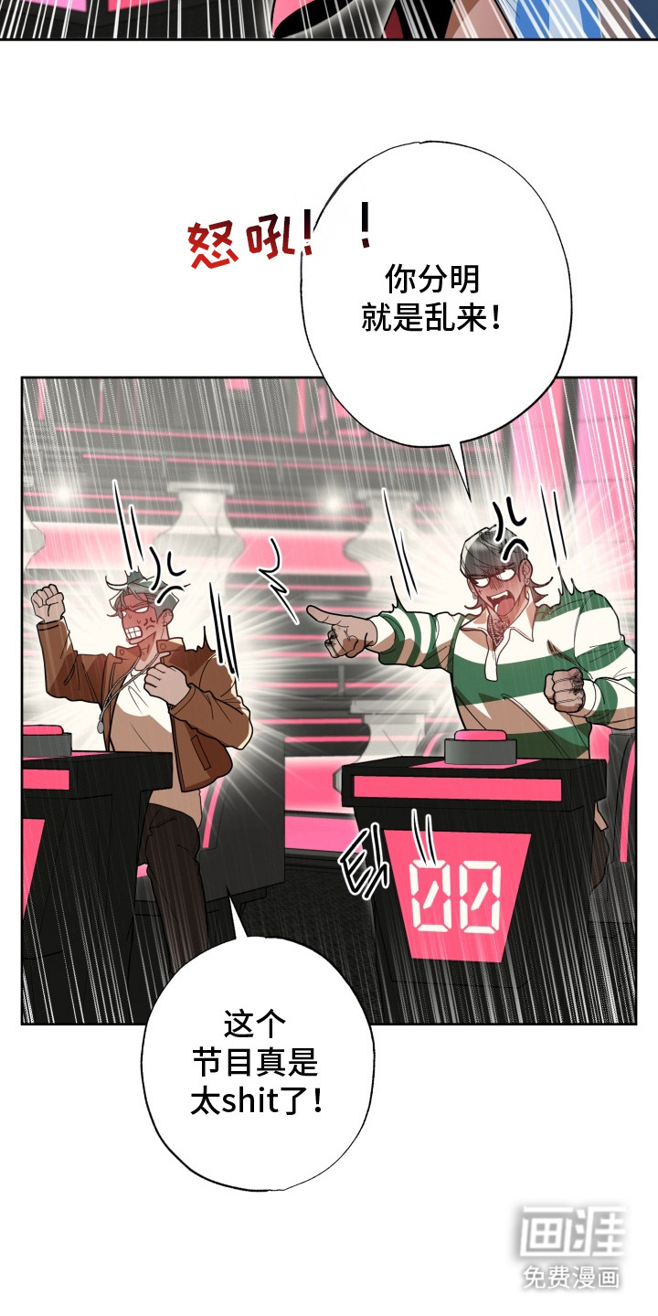 偶像竞技场 第5话 第4页