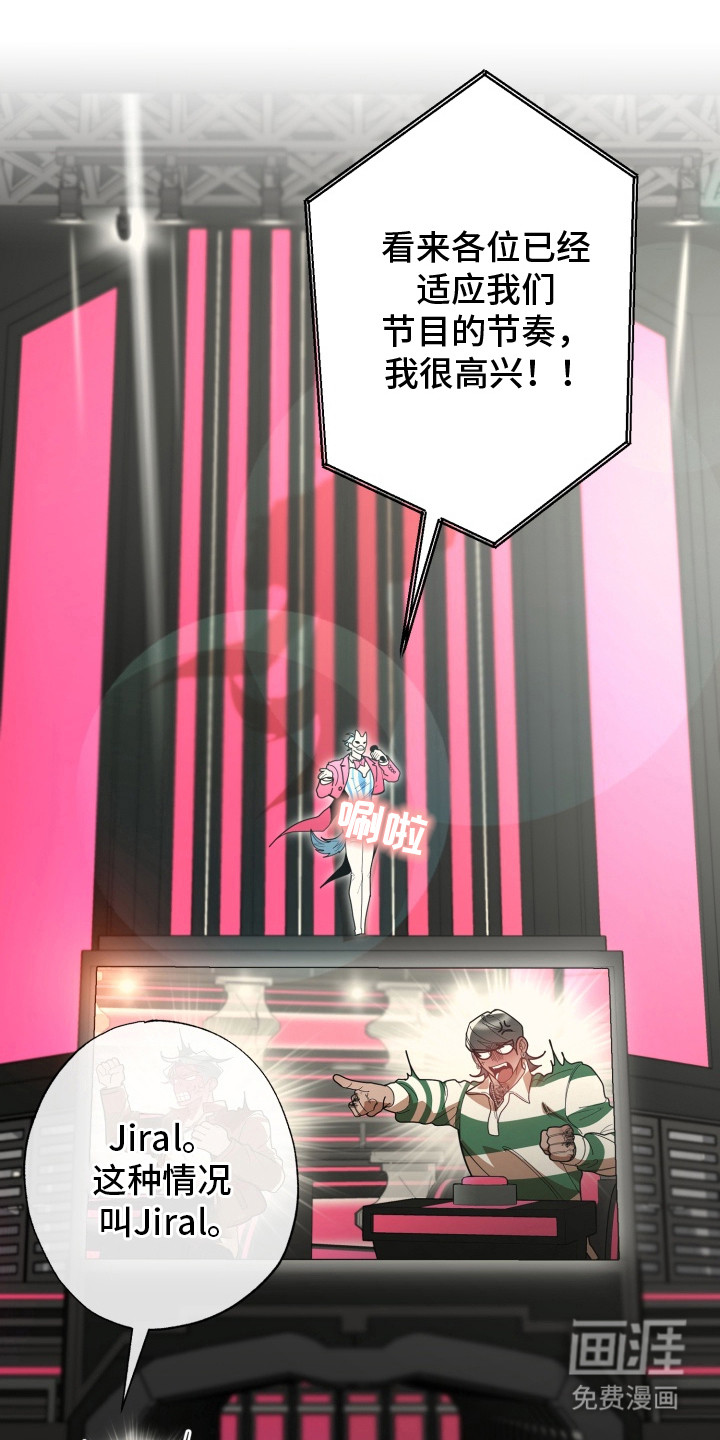 偶像竞技场 第5话 第5页