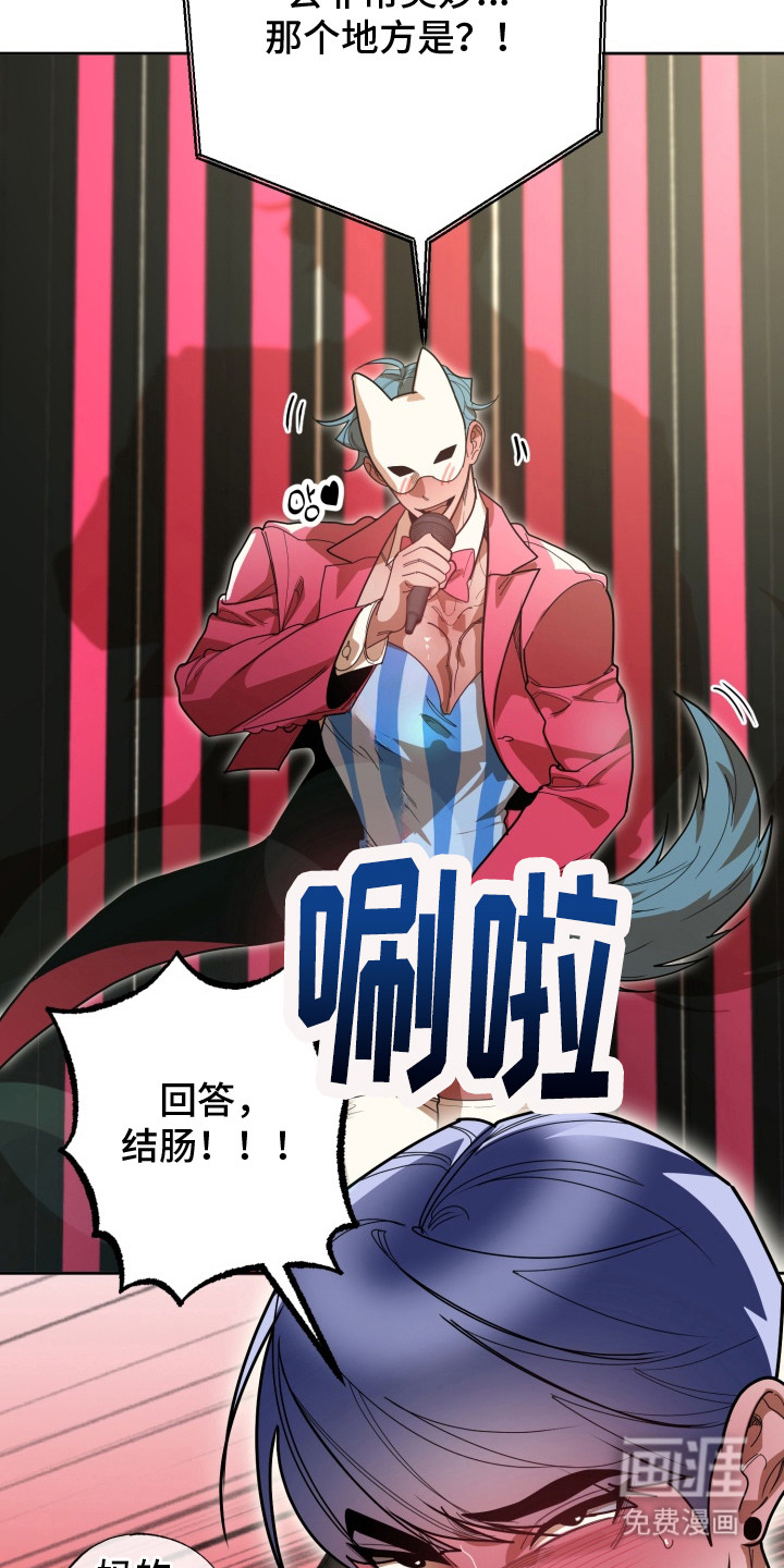 偶像竞技场 第5话 第16页